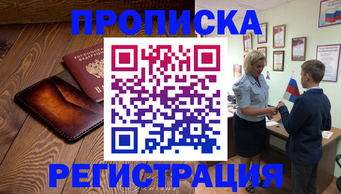 прописка ребенка в Елабуге