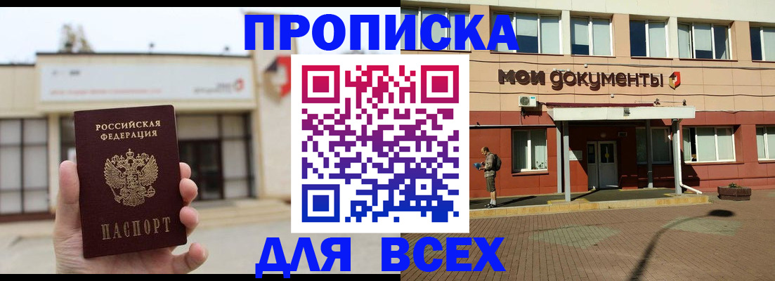 прописка в Елабуге