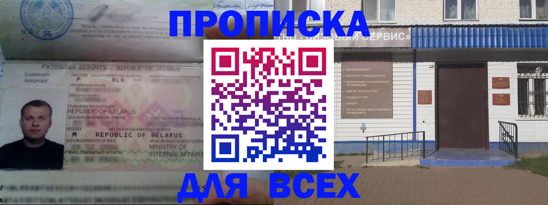 временная прописка в Елабуге