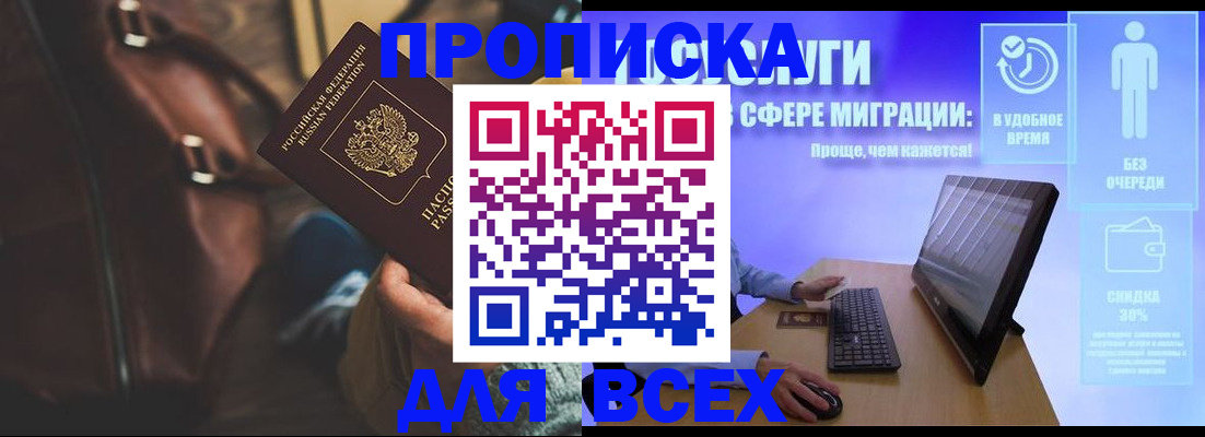 прописка в квартире в Елабуге