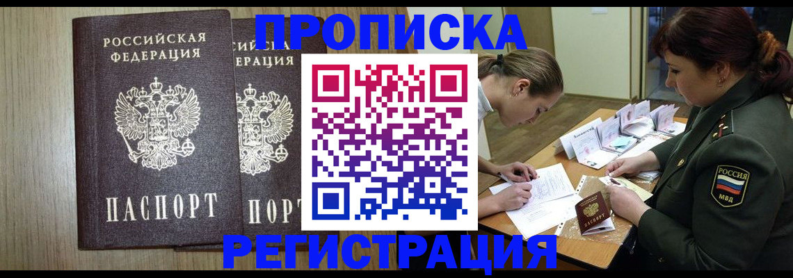 прописка регистрация в Елабуге
