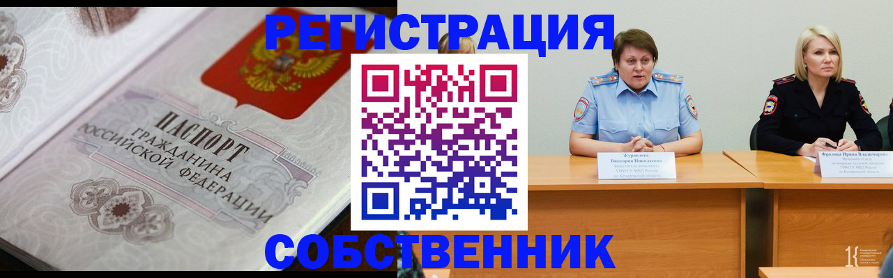 прописка для работы в Елабуге